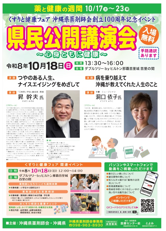 くすりと健康フェア《心身ともに健康》