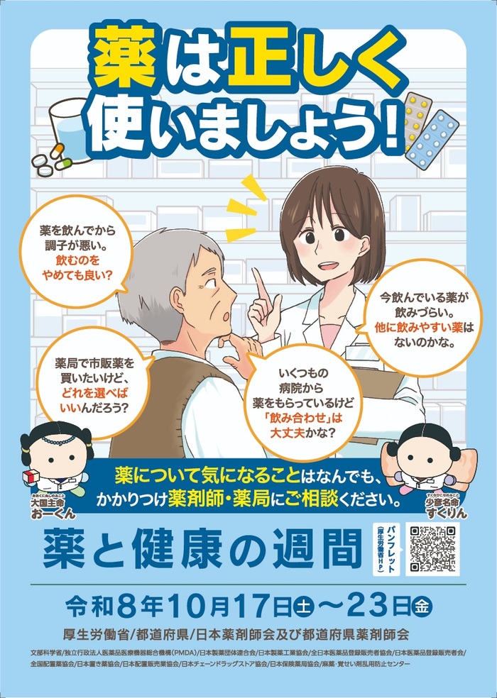 令和7年度ポスター