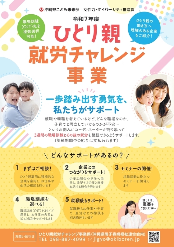 (対象者向けチラシ(1))ひとり親就労チャレンジ事業