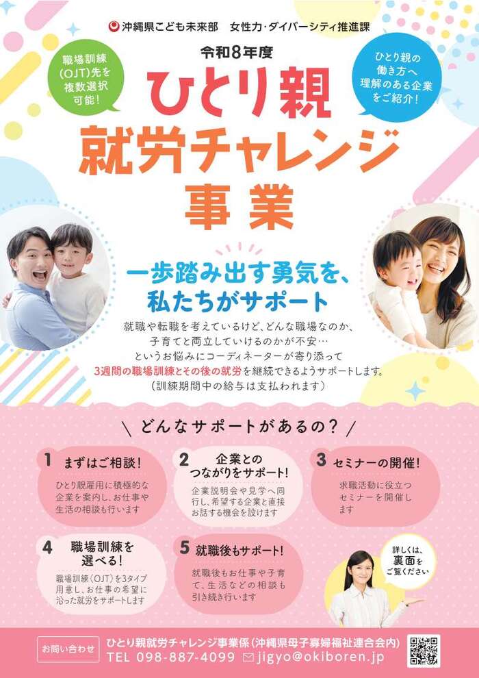 (対象者向けチラシ(1))ひとり親就労チャレンジ事業