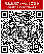 意見投稿フォーム