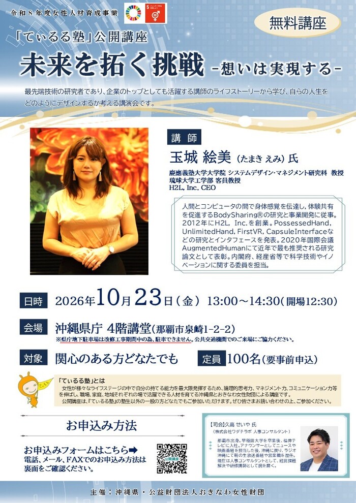 第8期てぃるる塾公開講座チラシ