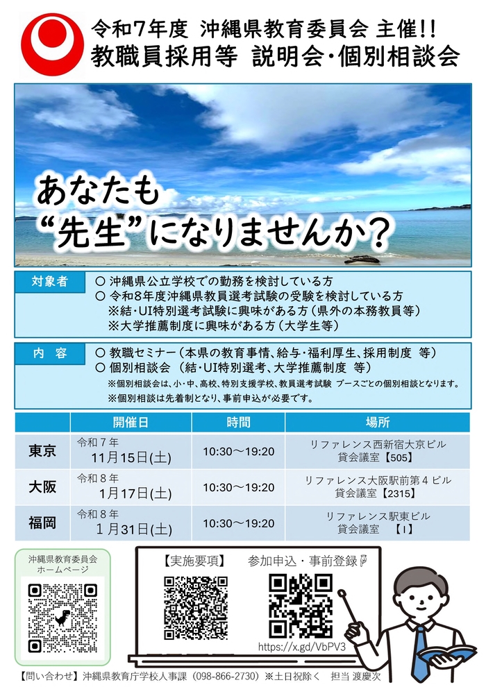 令和7年度県外教職セミナーのチラシの画像