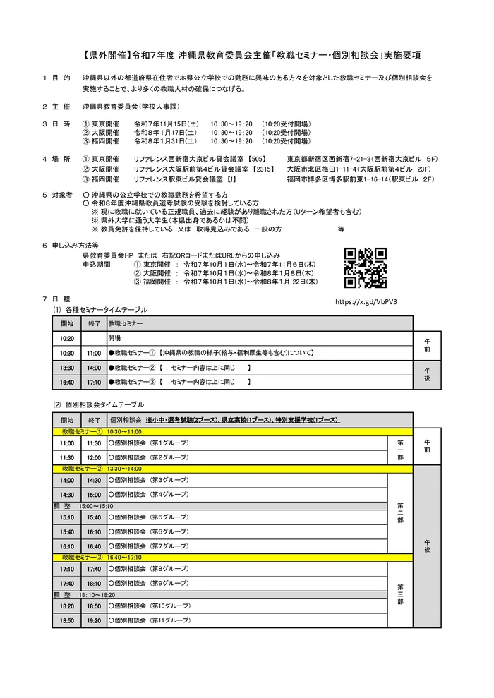 令和7年度県外セミナーの実施要項の画像