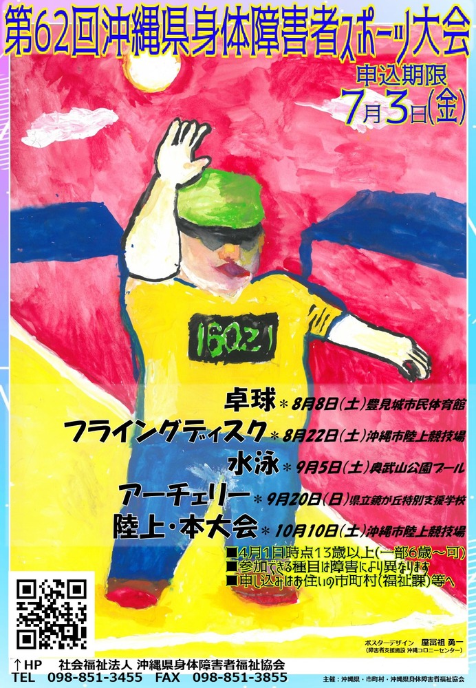 令和8年度ポスター