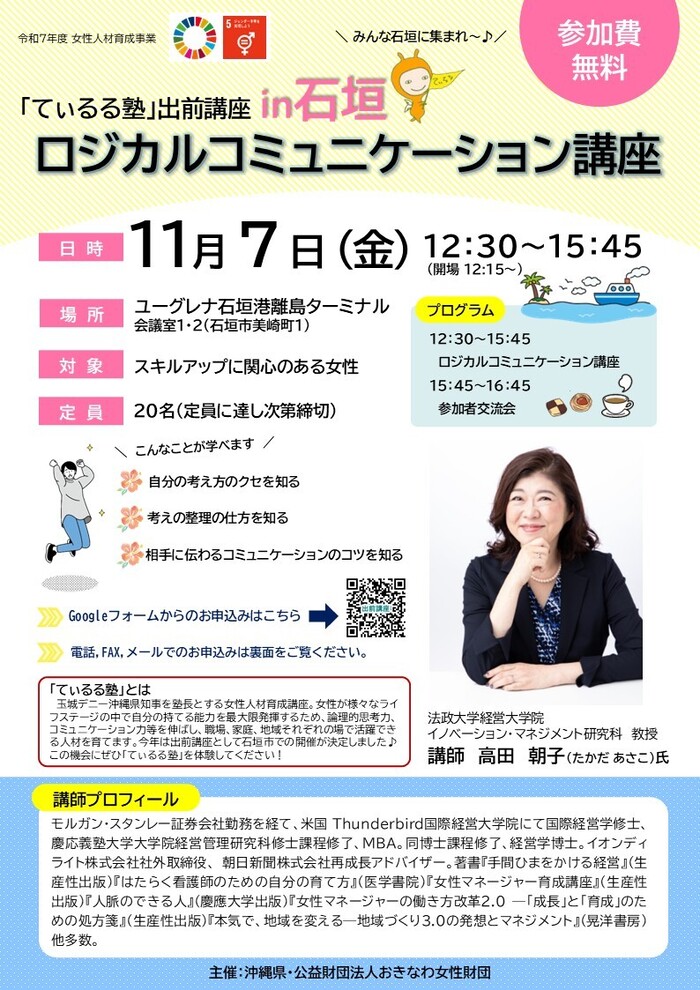 第7期てぃるる塾出前講座チラシ