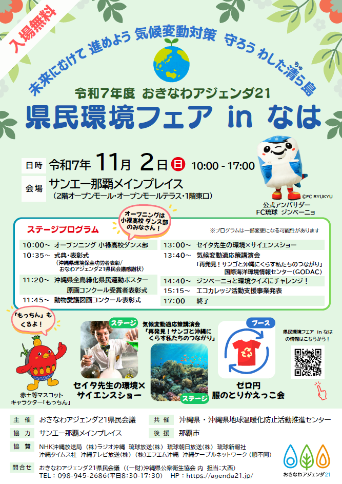 県民環境フェアチラシ
