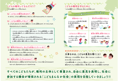 こどもの権利リーフレット2