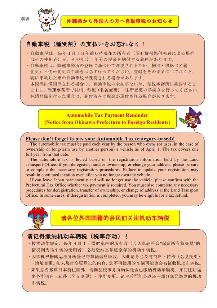 自動車税のお知らせ