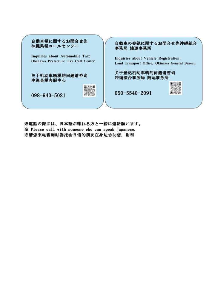 自動車税のお知らせ2