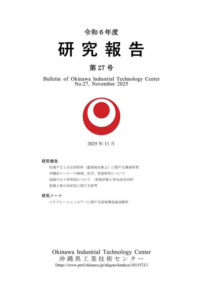 写真：令和5年度研究報告　表紙