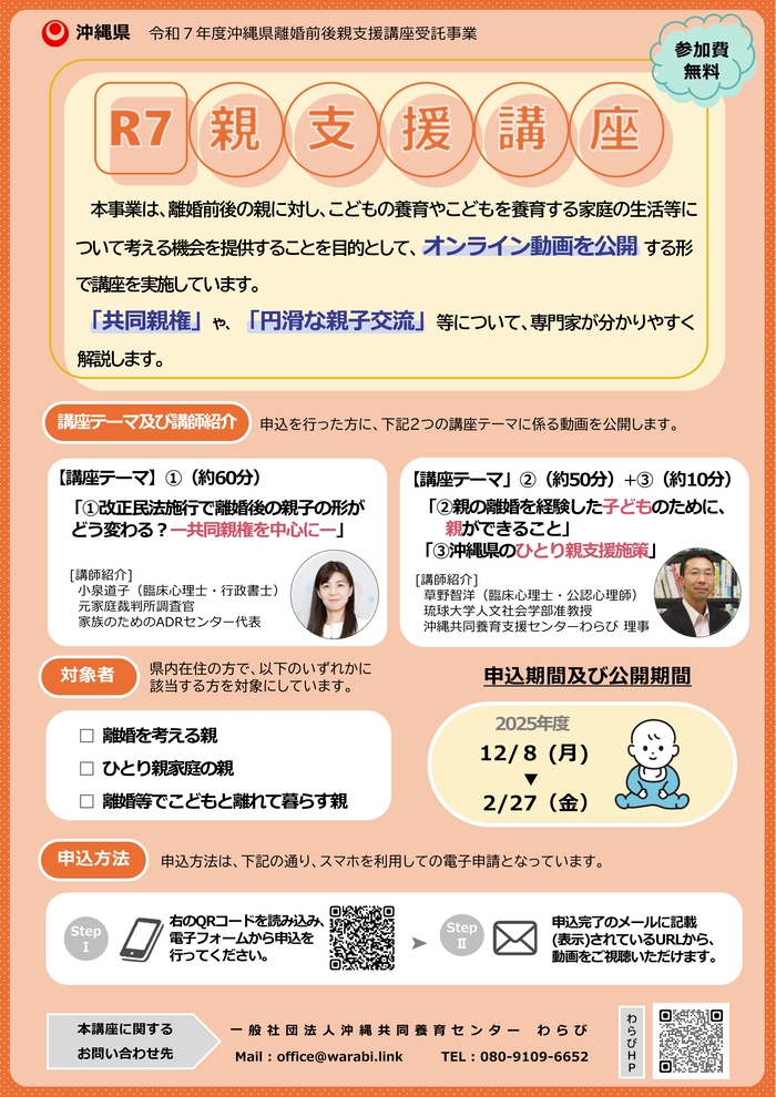 令和7年度離婚前後親支援講座チラシ