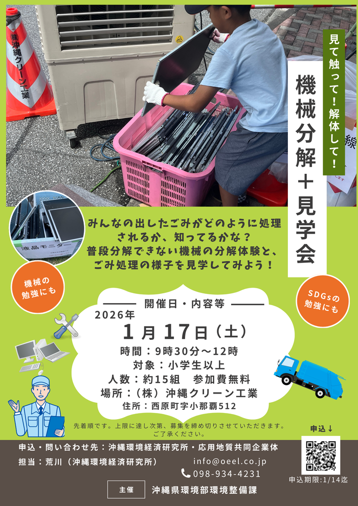 機械分解体験+見学会