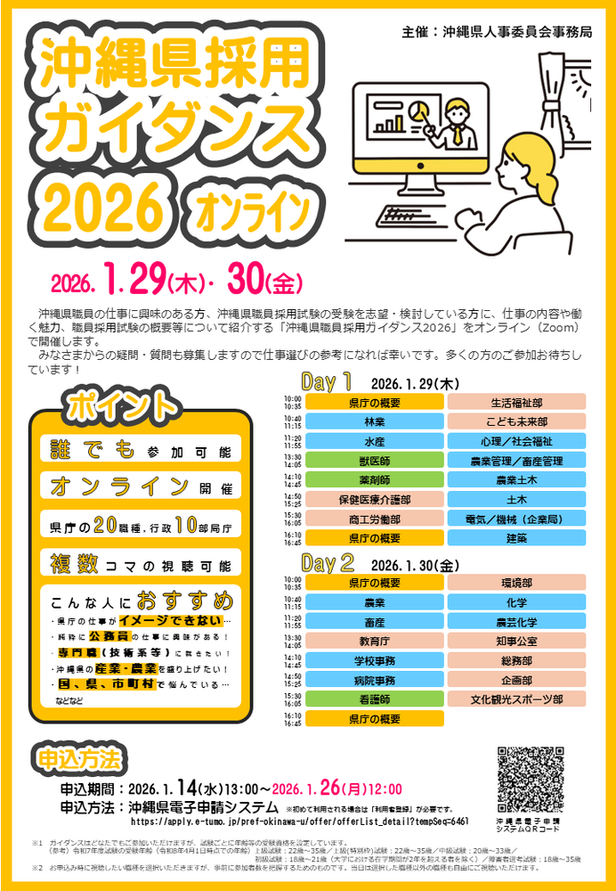（チラシ）沖縄県職員採用ガイダンス2026