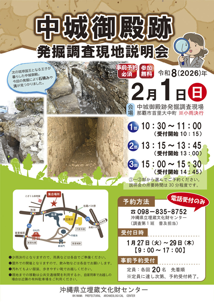 「中城御殿跡」発掘調査現地説明会チラシ