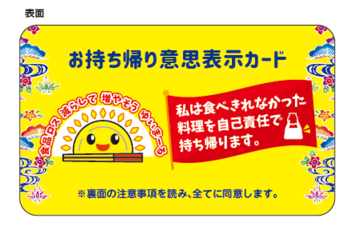 意思表示カード表面