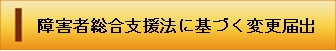 バナー：サービス管理責任者・児童発達支援管理者欠如にかかわる協議書の手続き（外部リンク・新しいウィンドウで開きます）
