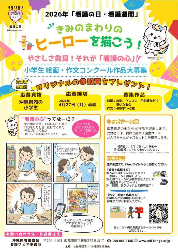 小学生絵画コンクール作品募集