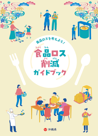 食品ロスドリル