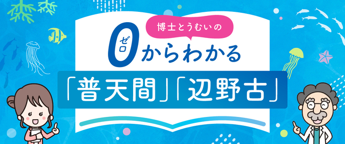 辺野古新基地建設問題等特設ページ