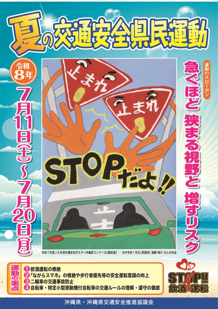 r8.夏のポスター