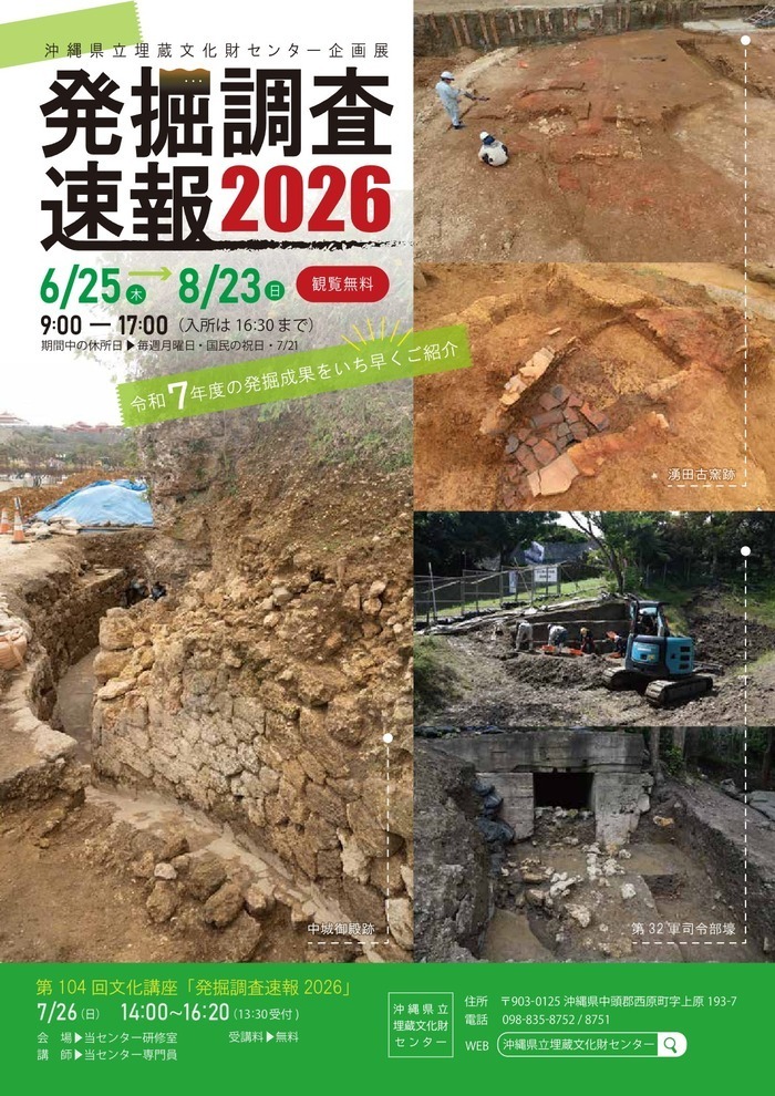 速報展2026チラシ