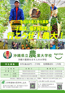 令和9年度学生募集ポスター