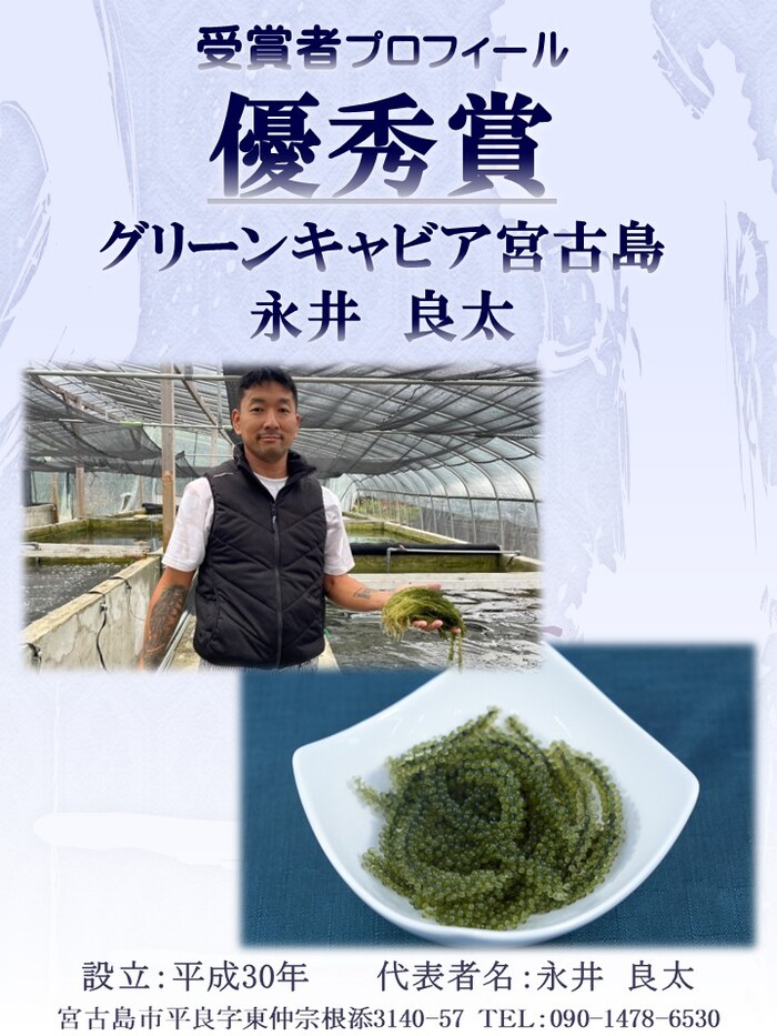 グリーンキャビア宮古島