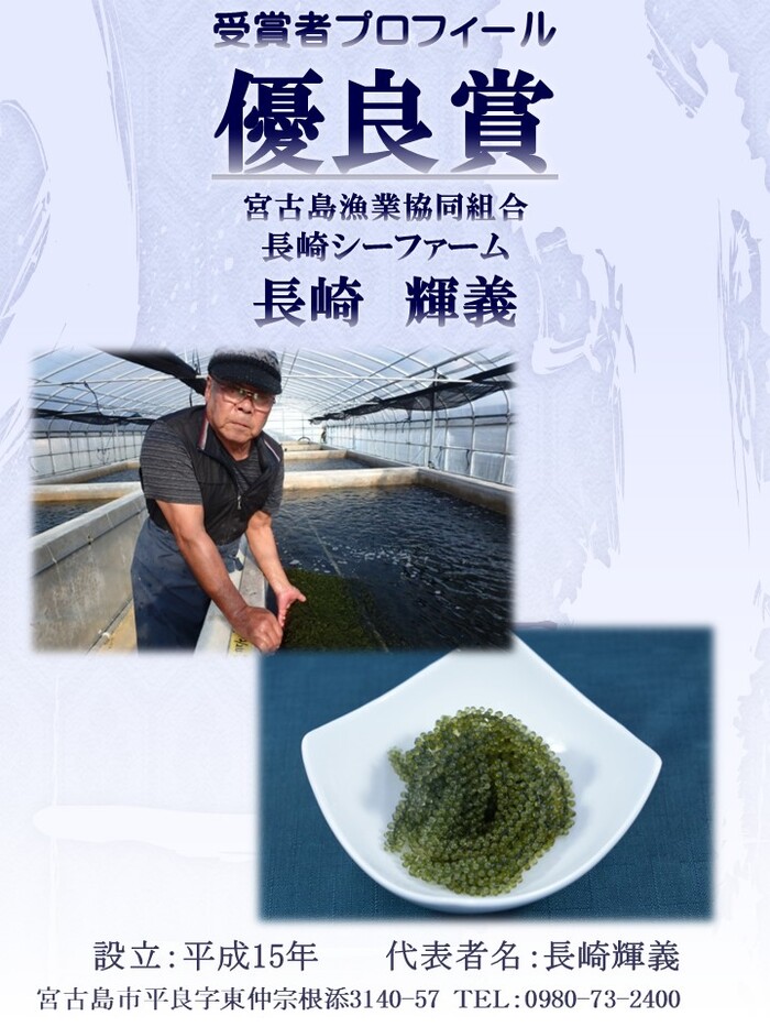 長崎シーファーム