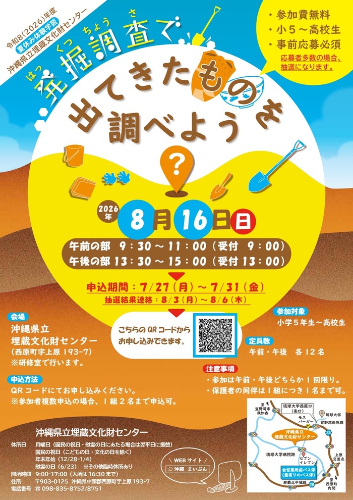 令和8年度体験学習チラシ