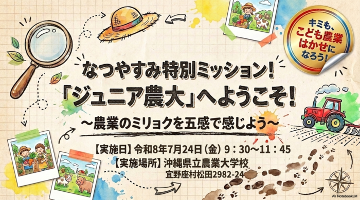 ジュニア農大の表紙