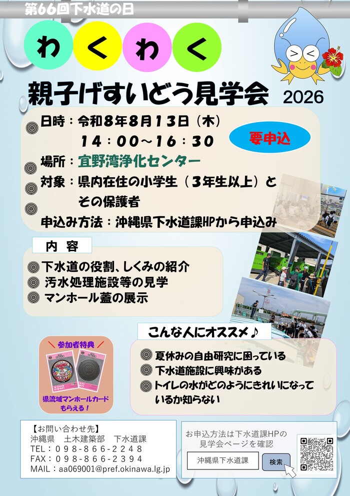写真:浄化センター見学会チラシ