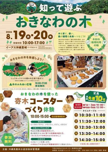 知って遊ぶ おきなわの木_イーアス沖縄イベントチラシ