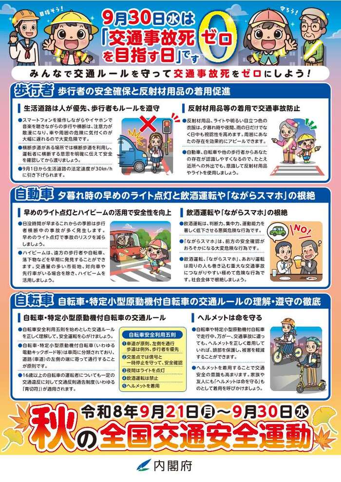 r8.秋のチラシ
