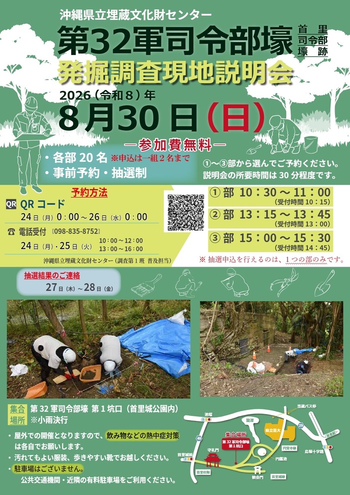 第32軍司令部壕（首里司令部壕跡）現説チラシ