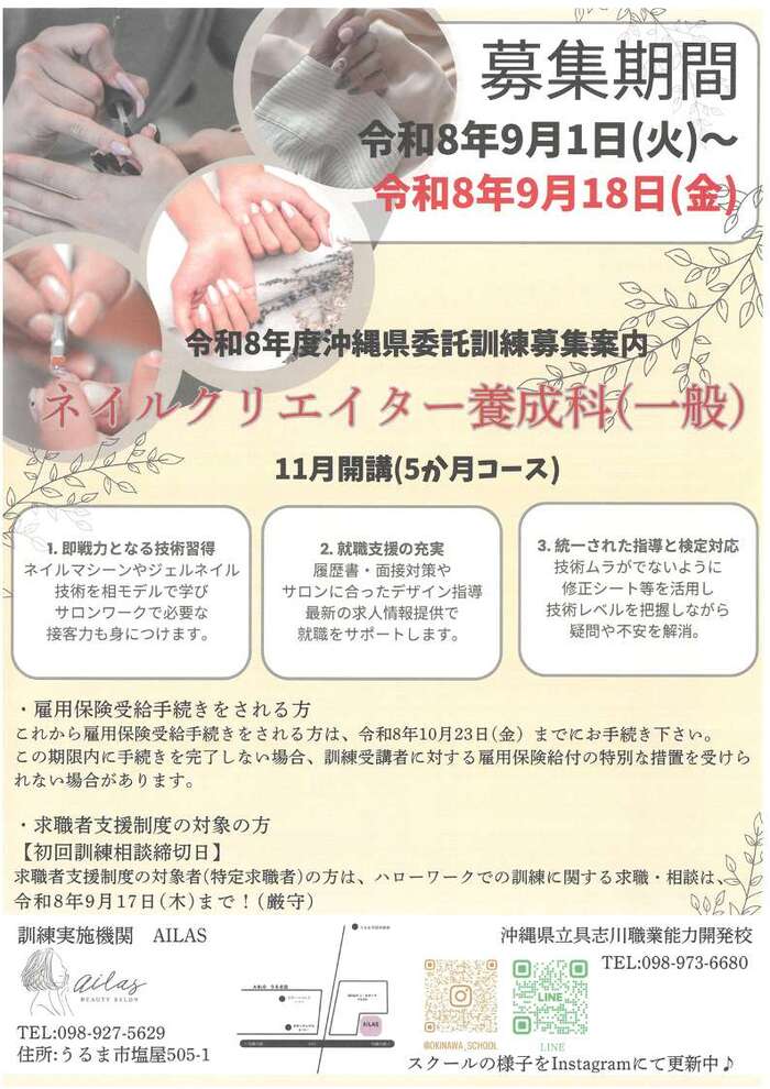 ネイルクリエイター養成科の募集案内（表面）
