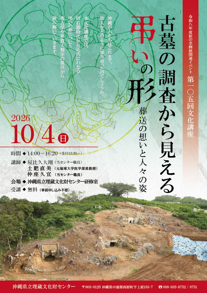 第105回文化講座チラシ