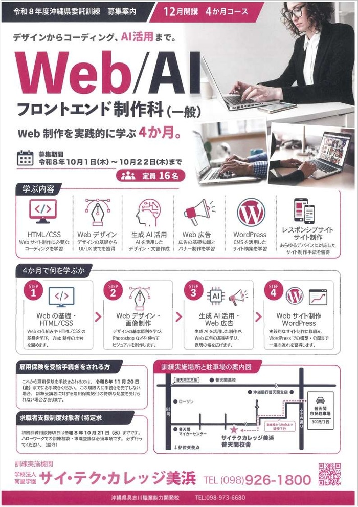 Web/AIフロントエンド制作科の募集案内（表面）