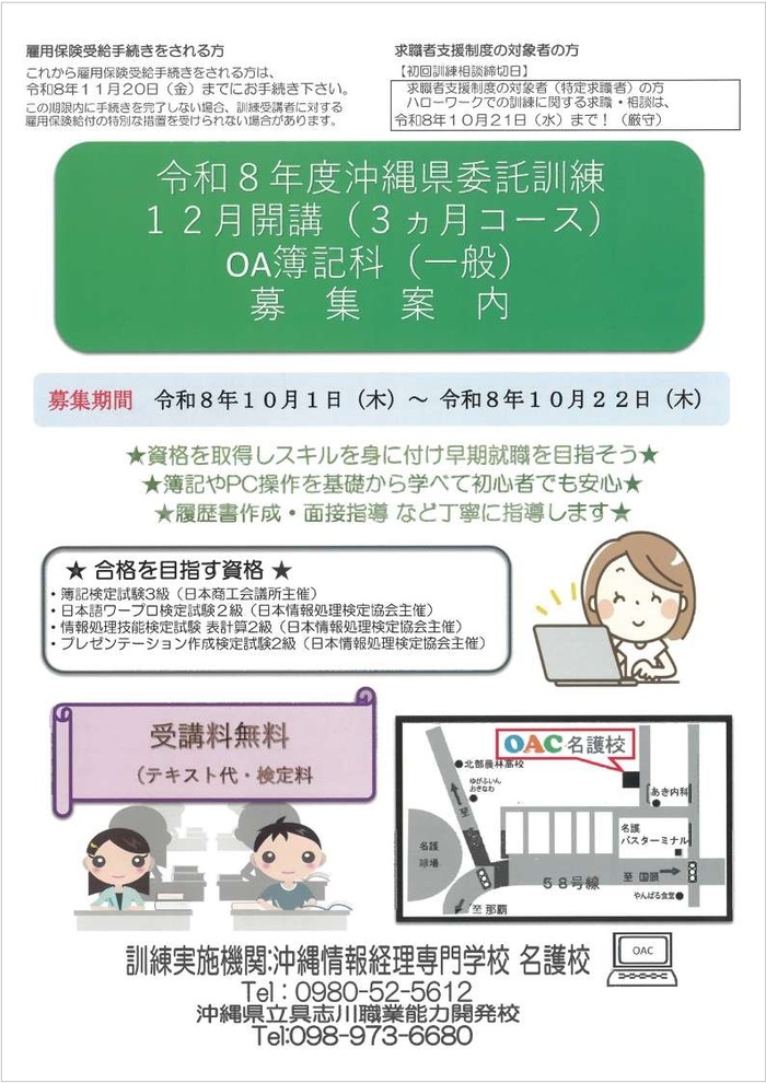 OA簿記科の募集案内（表面）