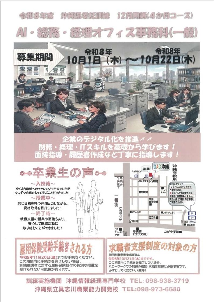 AI・総務・経理オフィス事務科の募集案内（表面）