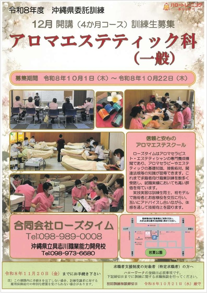 アロマエステティック科の募集案内（表面）