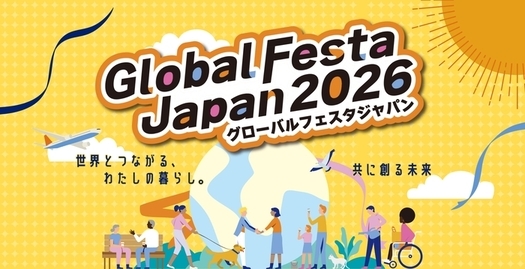 グローバルフェスタJAPANキービジュアル