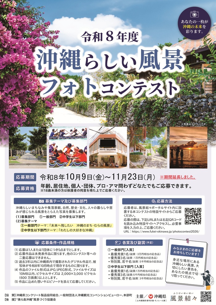 フォトコンテスト