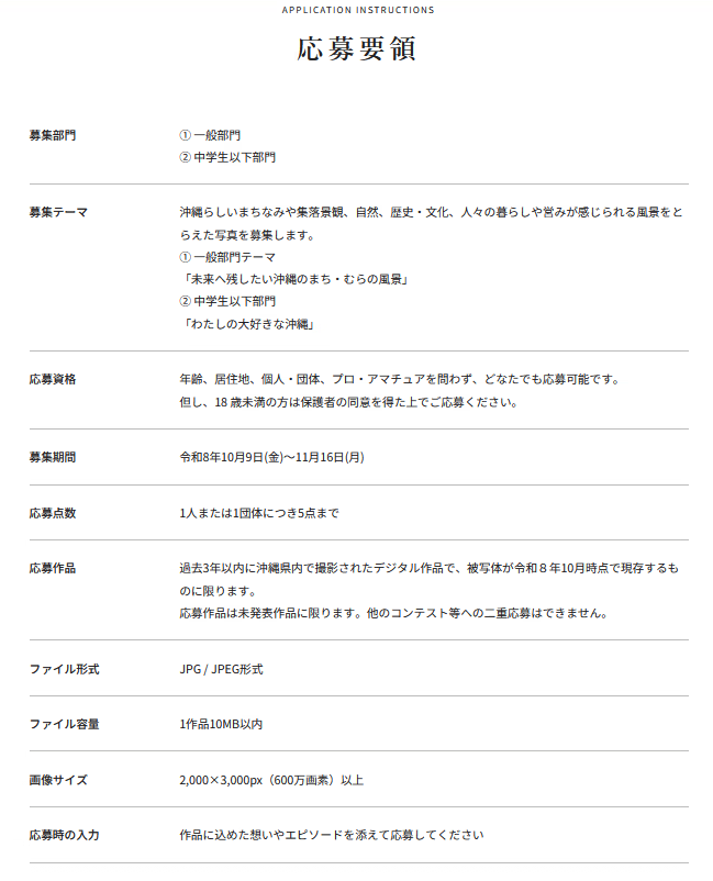 応募要領
