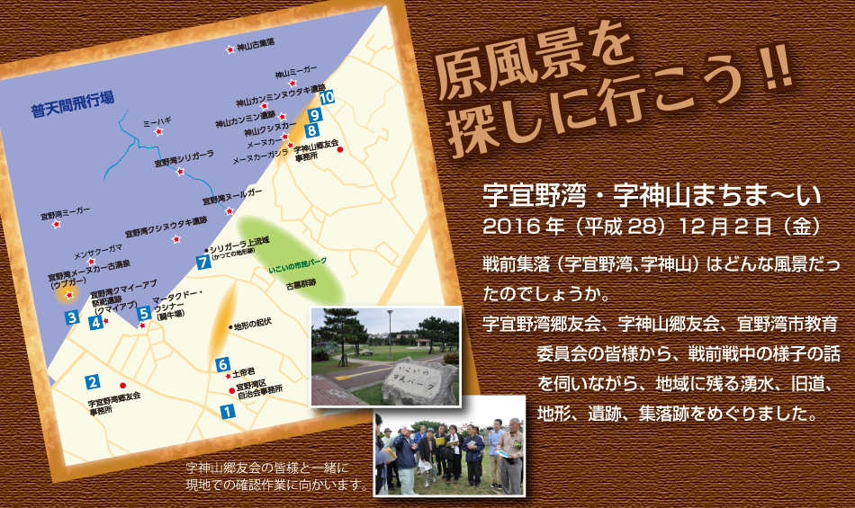 原風景を探しに行こう！