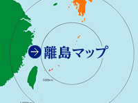 離島マップ