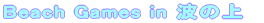 Beach Games in �g�̏�