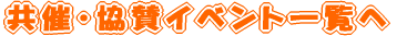 ���ÁE���^�C�x���g�ꗗ��