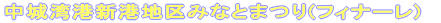 ����p�`�V�`�n��݂ȂƂ܂�(�t�B�i�[��)