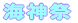 �C�_��